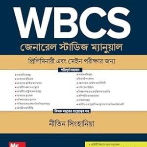 WBCS General Studies Manual (Bengali)