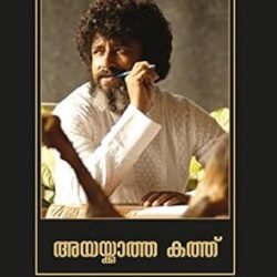 Unposted Letter (Malayalam)