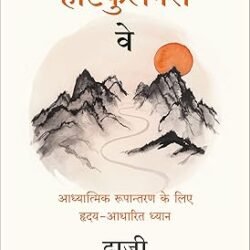 The Heartfulness Way