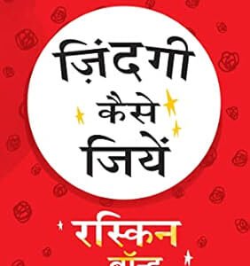 Zindagi Kaise Jiyein