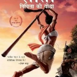 Sita - Mithila Ki Yoddha(Sita-Warrior Of Mithila)