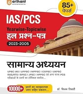 Adhyaywar Avum Vyakyatmak Solved - Samanya Adhyan