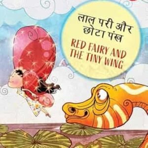 Red Fairy And The Tiny Wing (Bilingual)