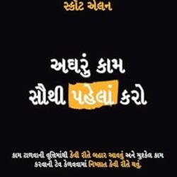 Do the Hard Things First - Gujarati