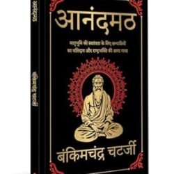 Anandmath