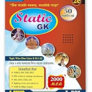Static GK (Bengali) 2025