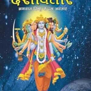 Dashavtar Hindi