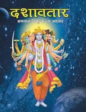 Dashavtar Hindi