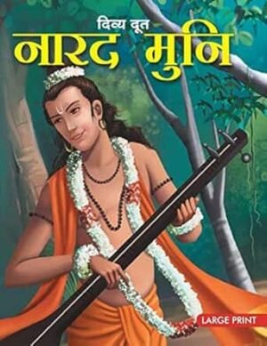 Large Print Divya Doot Narad Muni Hindi
