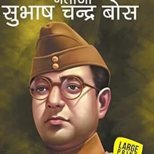Large Print Subhash Chandra Bose Netaji (Hindi)