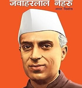 Jawahar Lal Nehru (Hindi) (English)