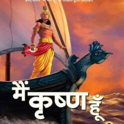 Main Krishna Hoon -Volume 2