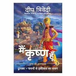 Main Krishna Hoon- Volume 3