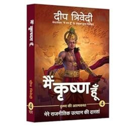 Main Krishna Hoon- Volume 4
