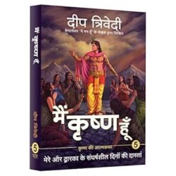 Main Krishna Hoon- Volume 5