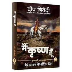 Main Krishna Hoon- Volume 6