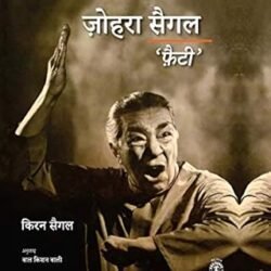 Zohra Segal Fatty (Hindi)