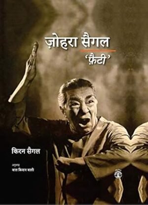 Zohra Segal Fatty (Hindi)