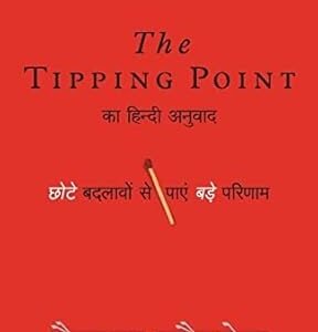 The Tipping Point: Chote Badlavo Dwara Pae Bade Parinaam
