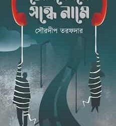 Telephoney Shondhey Namey