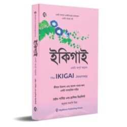 The Ikigai Journey Bengali