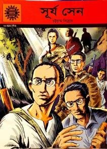 Amar Chitra Katha : Surya Sen