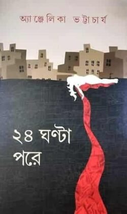 24 Ghanta Pare