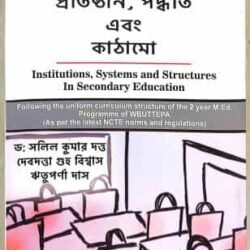 Institutions System & Structures In Secondary Eduction (Bengali)