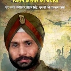The POW Who Saved Kashmir - Hindi (POW जिसने कश्मीर को बचाया)