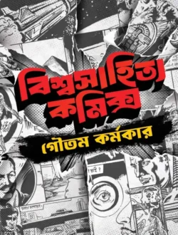 Biswasahitya Comics