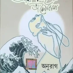Ami Emoni Ek Valobasa