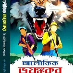 Aloukik Bhoyankar