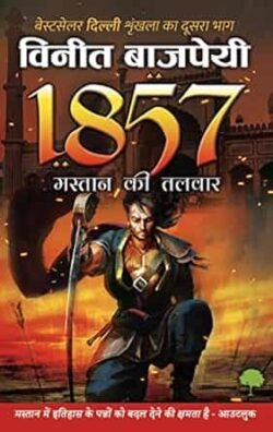 1857 ? Mastaan Ki Talwar