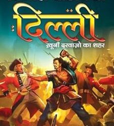 Delhi - Khooni Darwajon Ka Shahar