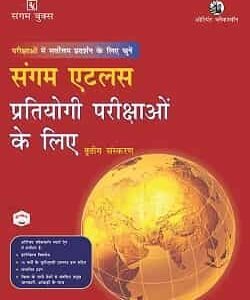 Sangam Atlas For Competitive Exams (Hindi)