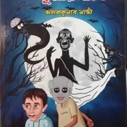 Nishith Pathe Bhooter Saathe