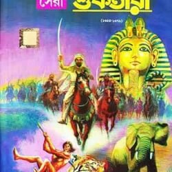 Sera Suktara 1358-1379