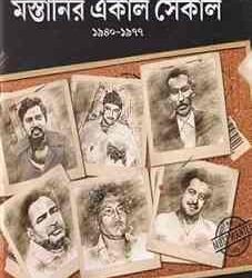 Kolkatar Talpet Mastanir Ekal Sekal 1940-1977