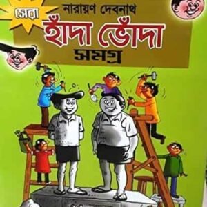Sera Handa Bhonda Samagra