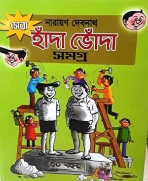 Sera Handa Bhonda Samagra