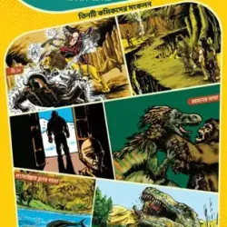 Kalpabigyan Comics