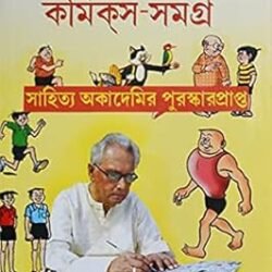 Narayan Debnath Comics Samagra Volume 5