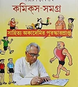 Narayan Debnath Comics Samagra Volume 5