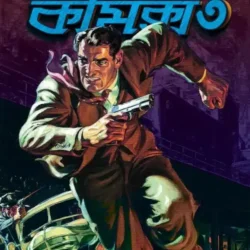 Thriller Comics 3