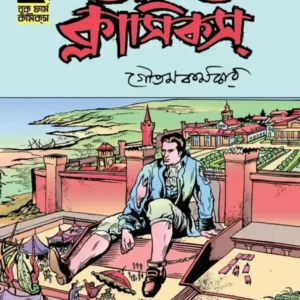 World Classics 2 by Goutam Karmakar