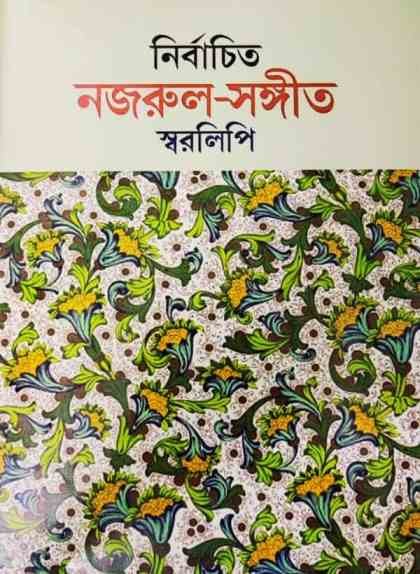 Nirbachito Najrul Sangeet Swaralipi