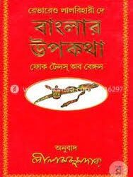 Banglar Upokotha