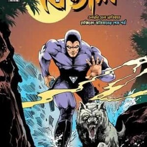 The Phantom Volume 7 -  Betal