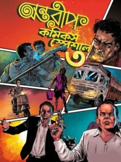 Antareep Comics Special 3