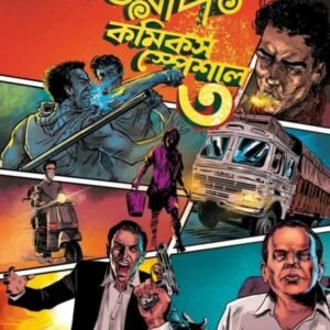 Antareep Comics Special 3
